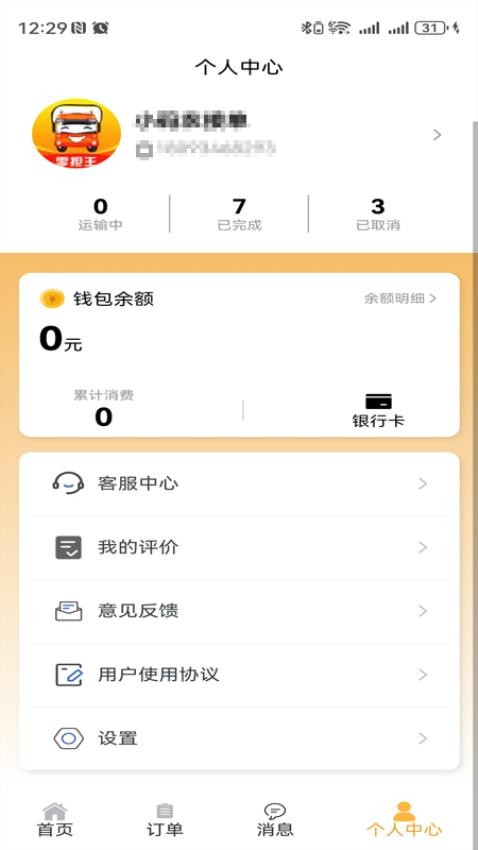 零担王最新版v1.0.2 1