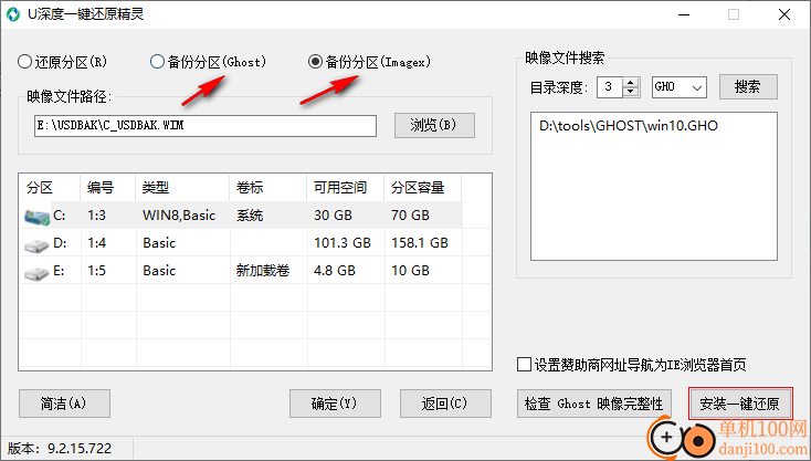 u深度一键还原精灵官方版