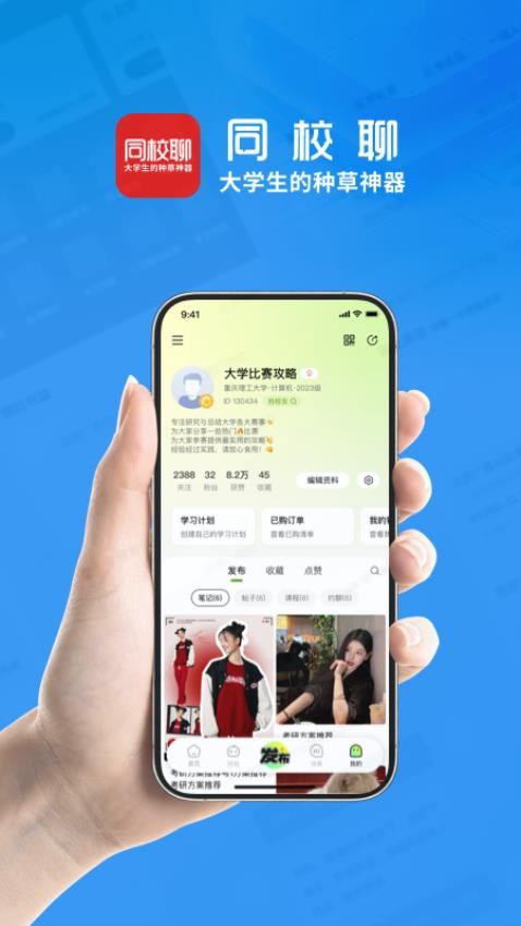同校聊最新版(原小智職來)v2.0.8 3