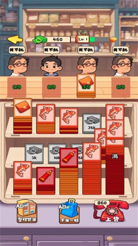 开个杂货铺游戏v1.0.0 4