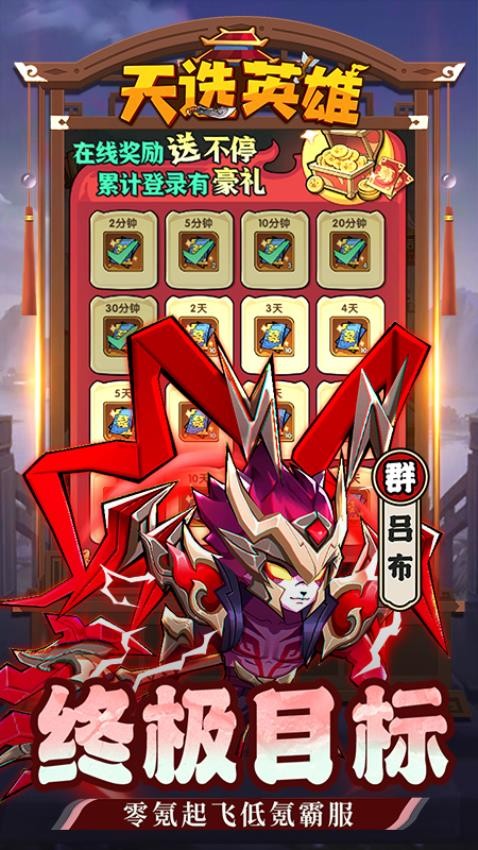 天選英雄游戲