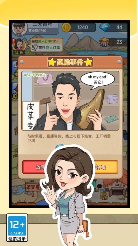 打工人的逆袭游戏