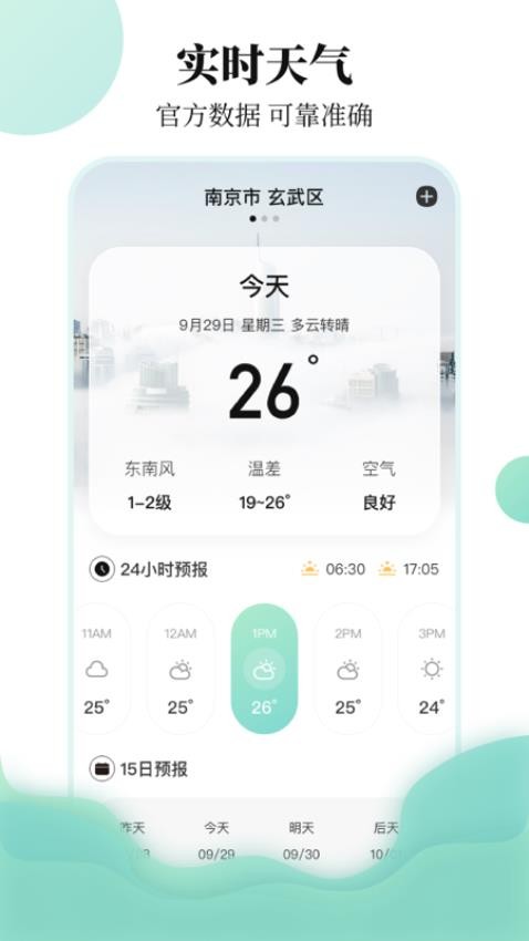 出差行程备忘录官网版v3.9.392 1