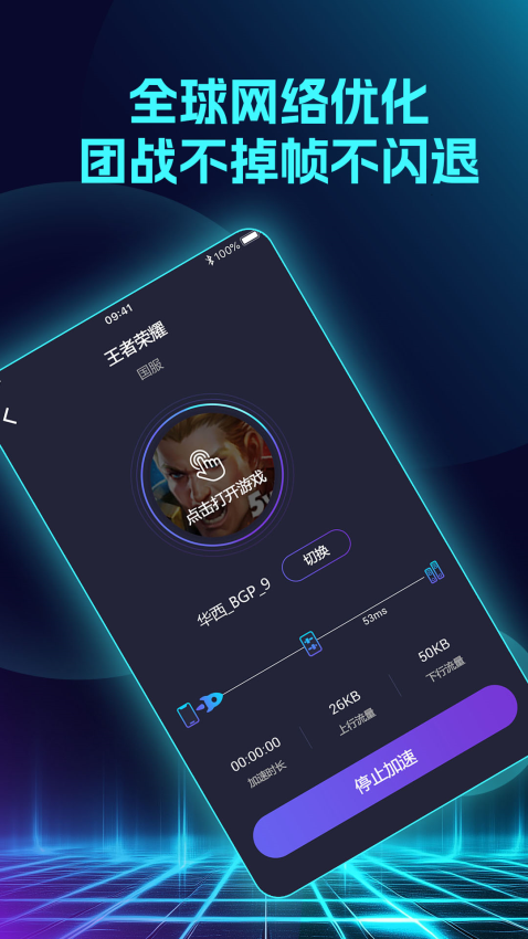 Lookcn加速器免费版v2.4.5 2