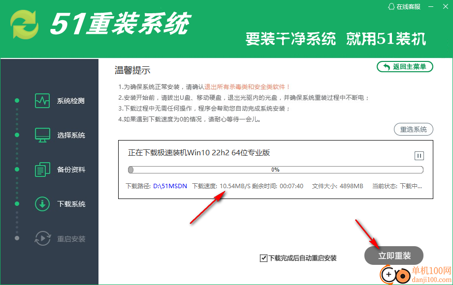 51重装系统
