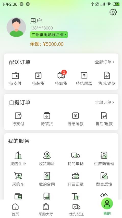 联营供应链软件v1.0.0(1)