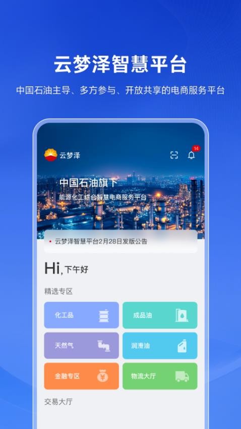 云夢(mèng)澤官網(wǎng)版v1.0.6 1