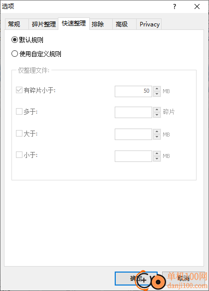 defraggler(磁盘碎片整理)