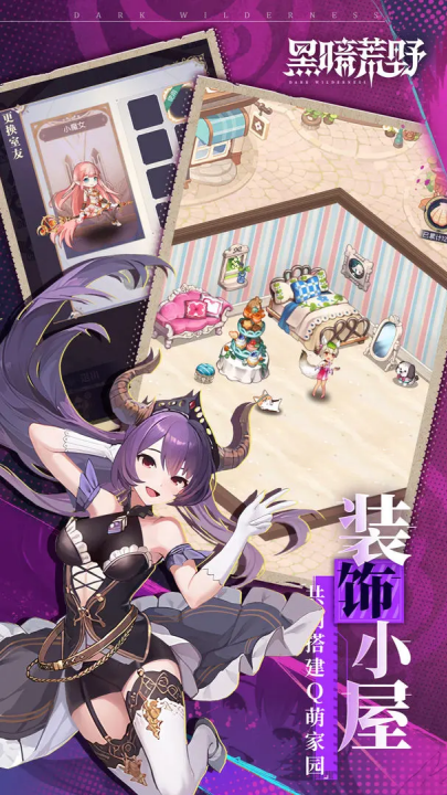 黑暗荒野手游v1.5 4