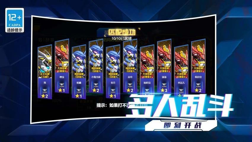 我的星際大亂斗手游v1.0.0 5