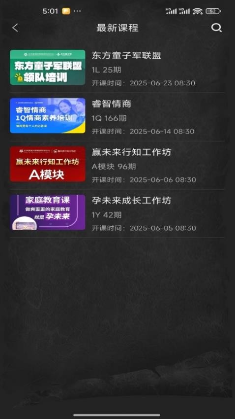 睿智家園全人成長最新版v1.0.1 1