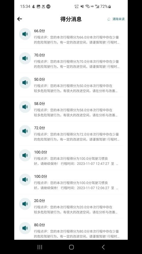勒夫安駕(原駕習教練)v1.1.4.1 5
