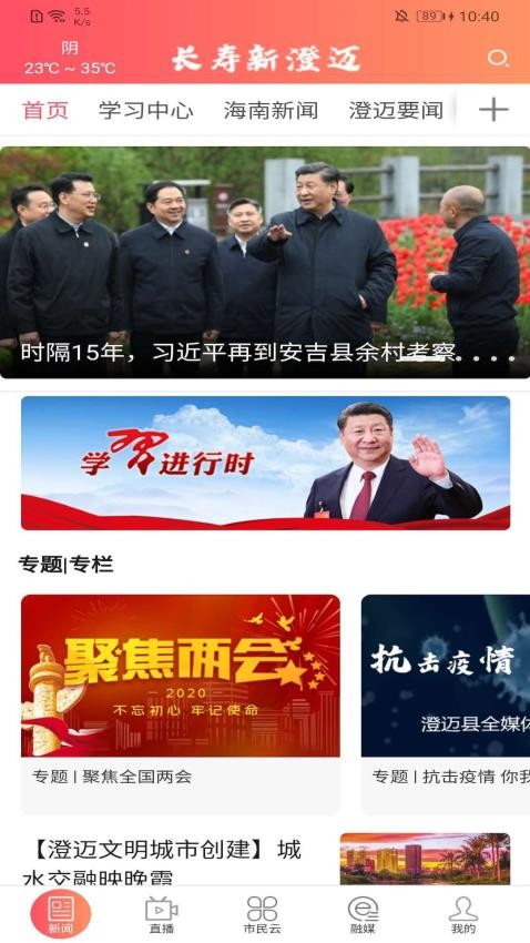 长寿新澄迈官网版