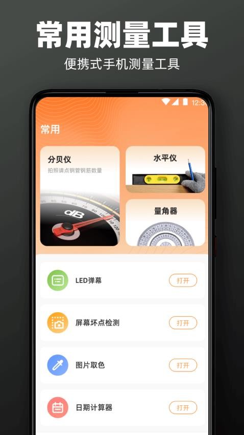 手机尺子AR测距仪软件v3.23.2 3