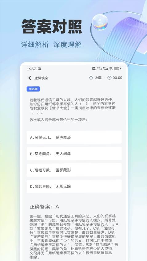 作業(yè)快速對(duì)免費(fèi)版v1.0.1 2