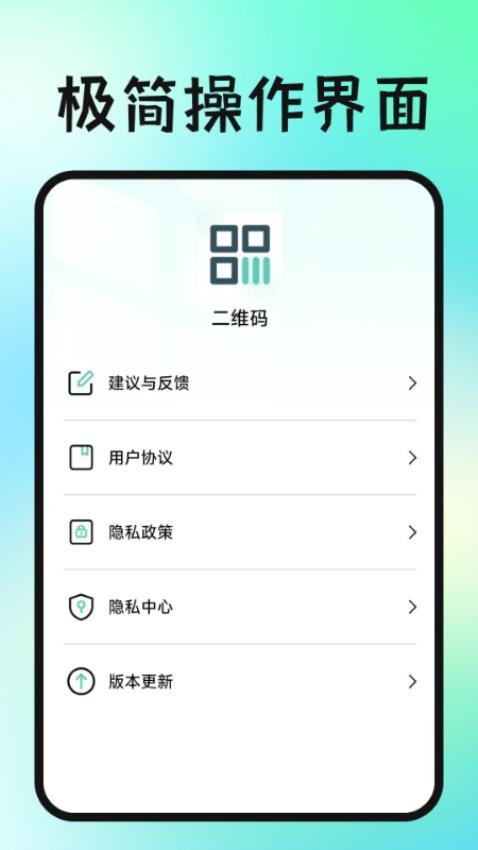 二維碼掃一掃查手機(jī)版v1.0.0 1