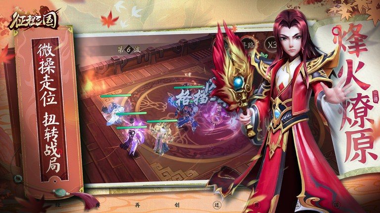 戰(zhàn)呂布征程三國游戲v1.0.1 2