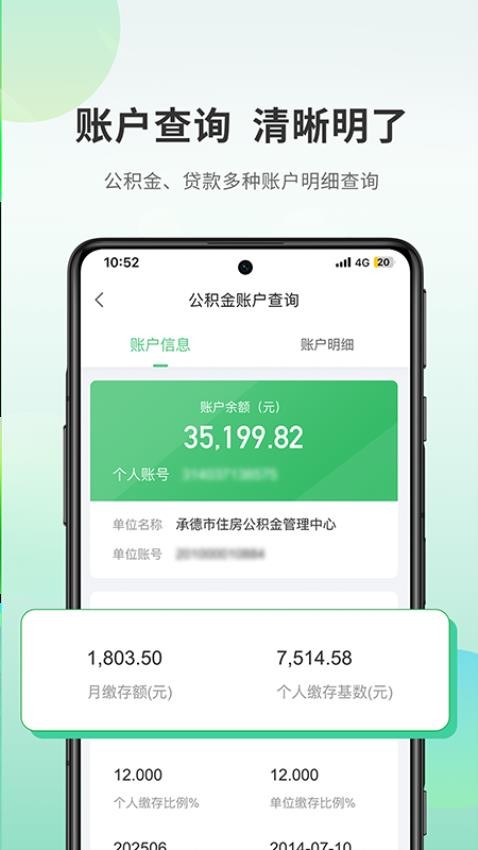 承德市住房公积金APP(3)