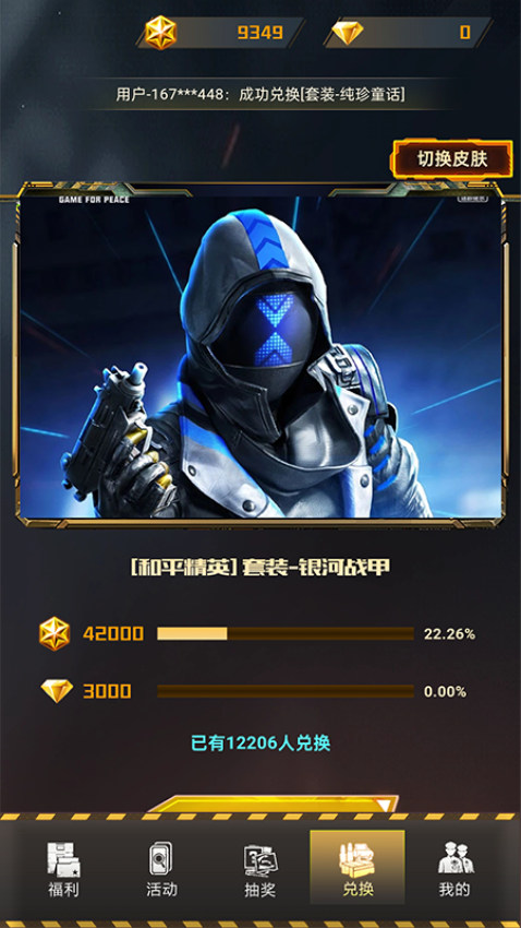 皮膚快送免費(fèi)版v3.1.0 3