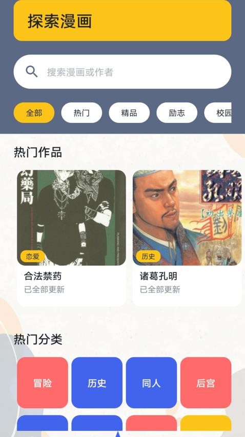 趣人人漫画板最新版