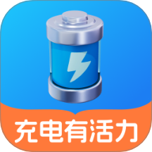 充电有活力免费版 v2.0.1