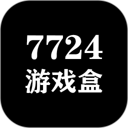 7724游戏盒免费版 v5.1