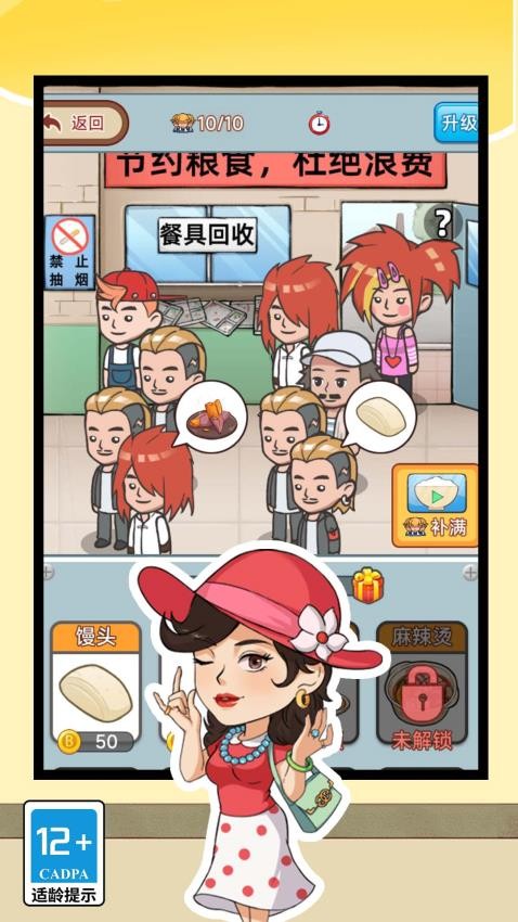 打工人的逆袭游戏v1.0.0 5