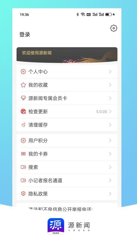 源新聞(原無限麗水直播)v5.3.00 3