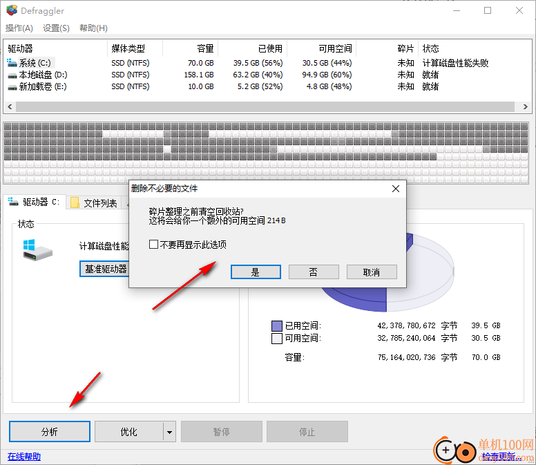 defraggler(磁盘碎片整理)