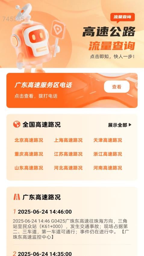 连连通流量免费版v2.0.1(4)