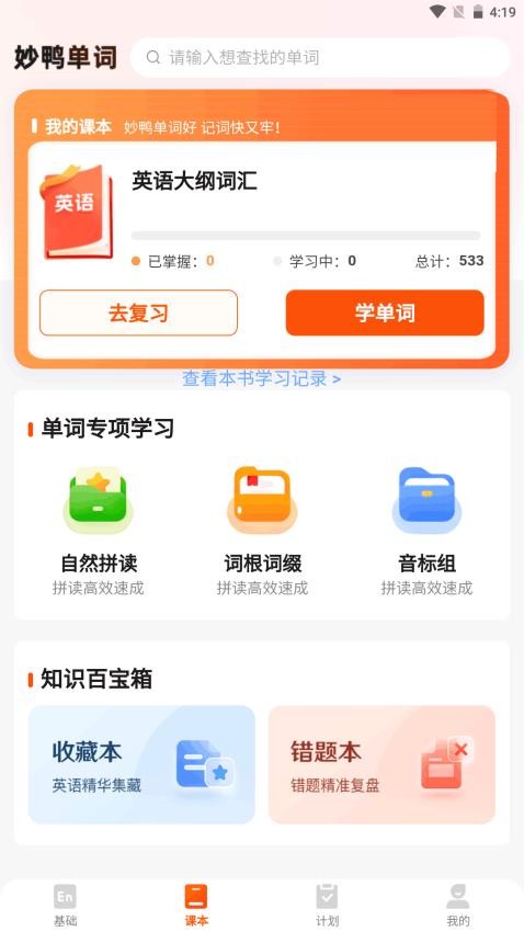 妙鴨單詞最新版v1.0.3 2