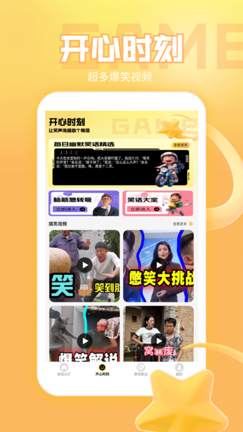 无敌幸运星乐园免费版