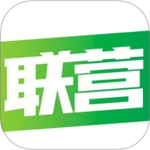 联营供应链软件