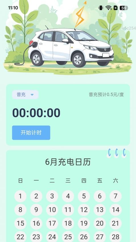 充电有活力免费版v2.0.1 3