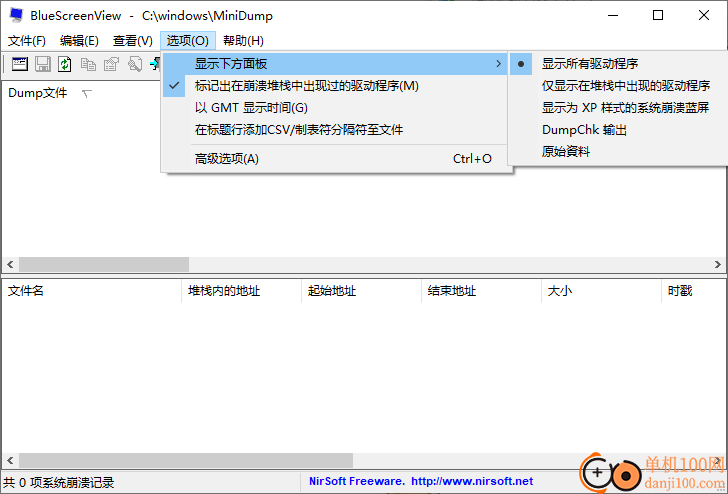 BlueScreenView(蓝屏分析工具)