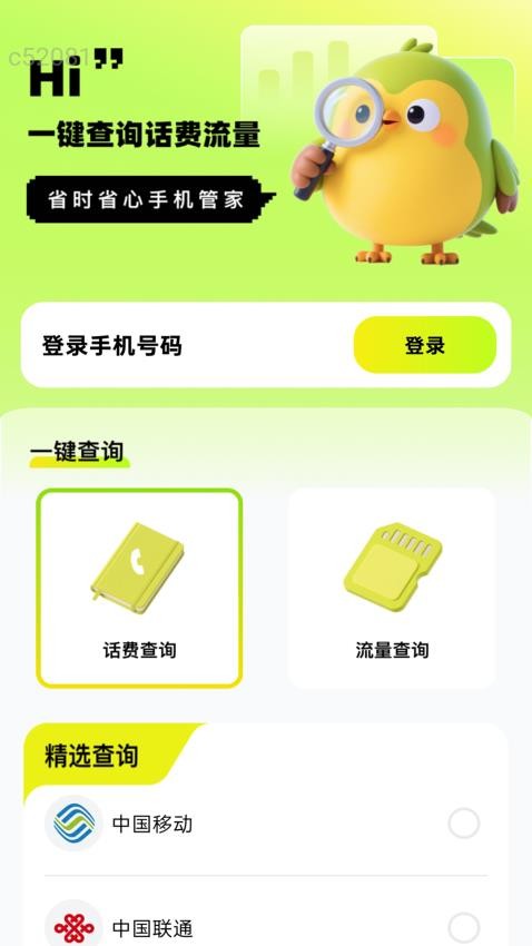 免费畅享流量最新版v2.0.1 4