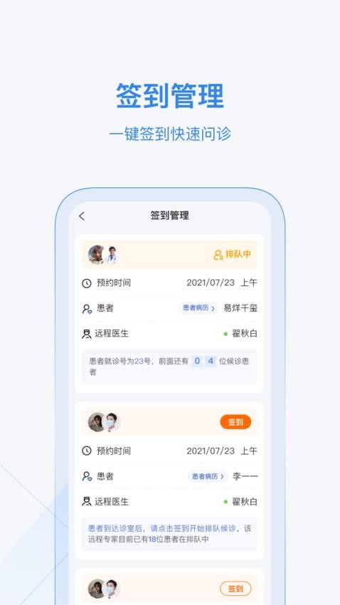 资阳数智基层远程门诊官方版v1.12.0 3