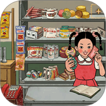 开个杂货铺游戏 v1.0.0