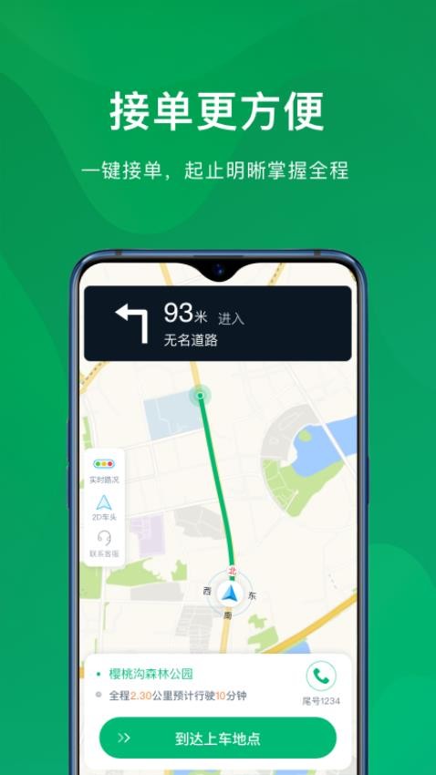 蔚蓝滴仕司机端官网版v1.25.2 2