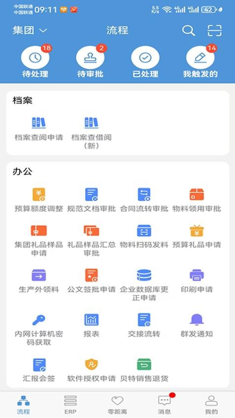 鲁南OAAppv2.2.71 3