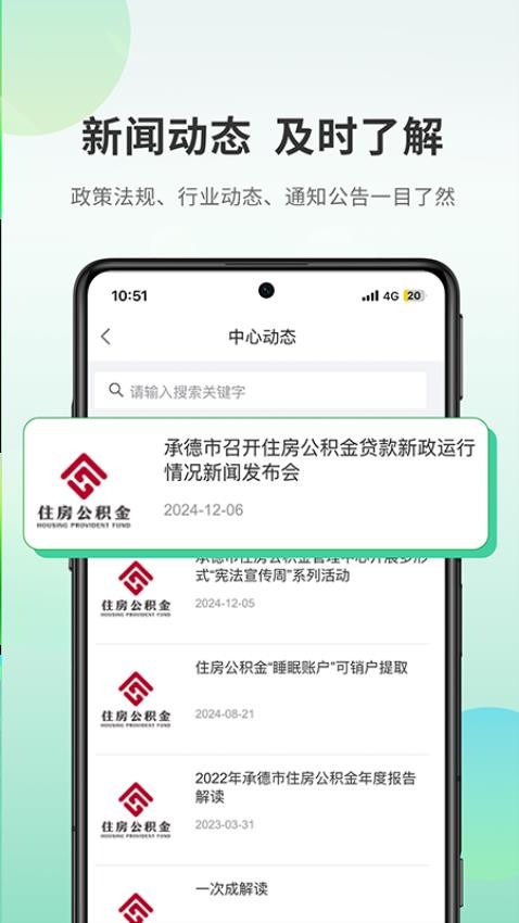 承德市住房公积金APP(4)