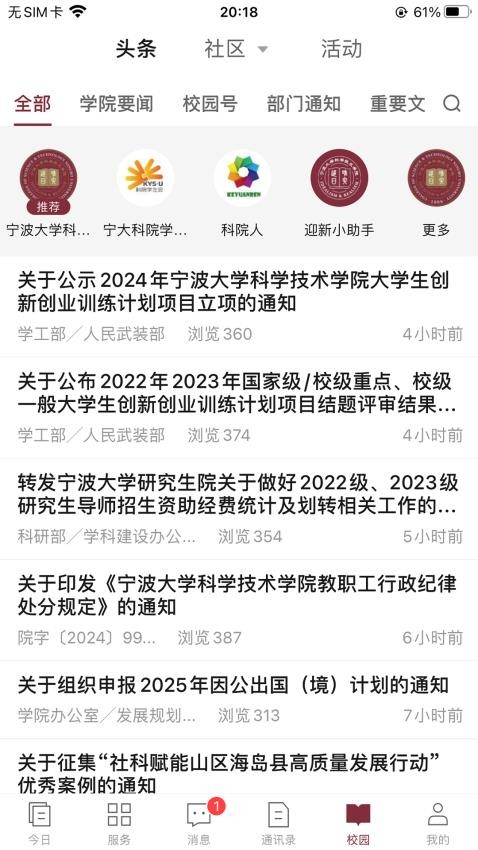 科院通APP官方版(1)