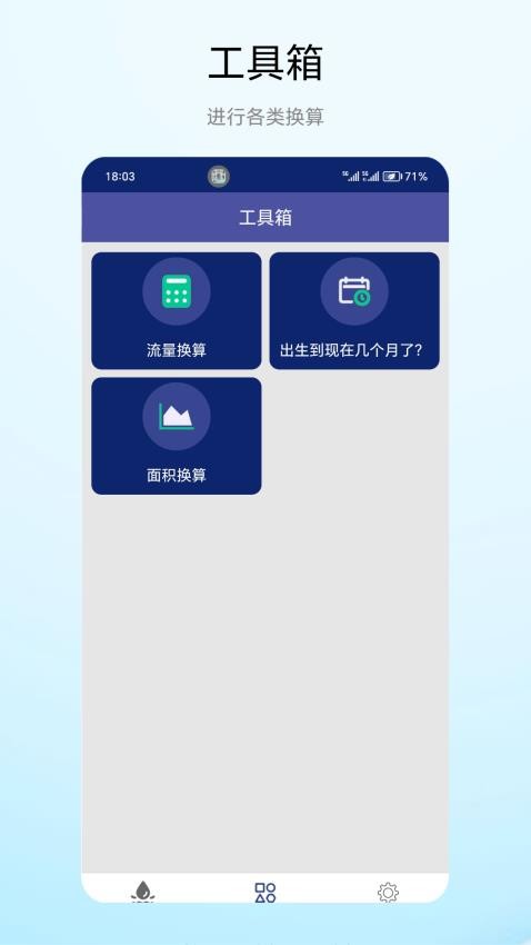 流量小能手手机版v1.0.2 4