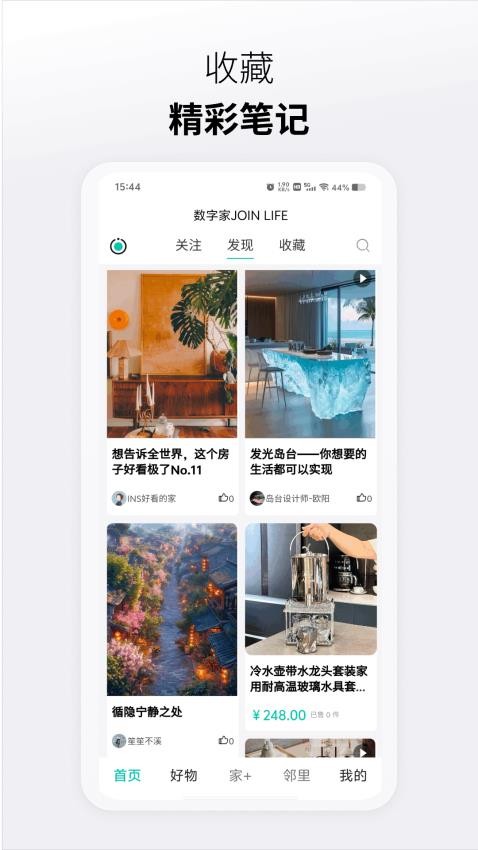 懂生活数字家软件(3)