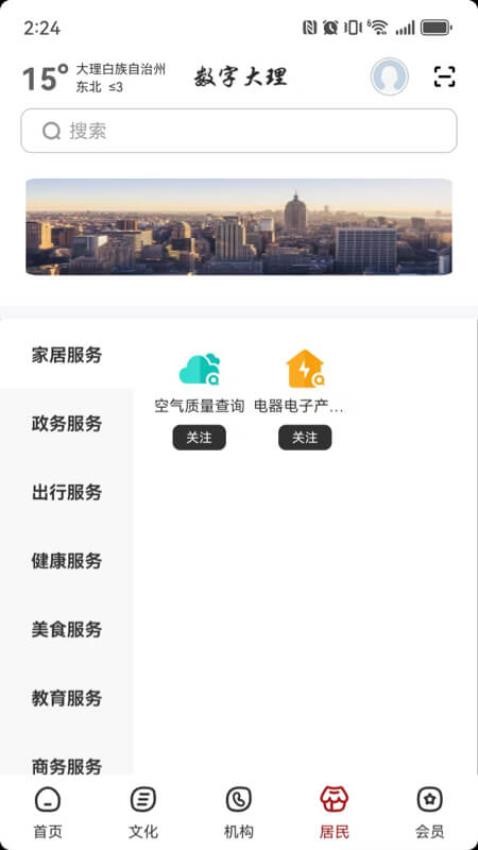數(shù)字大理手機(jī)版v2.8.0 4