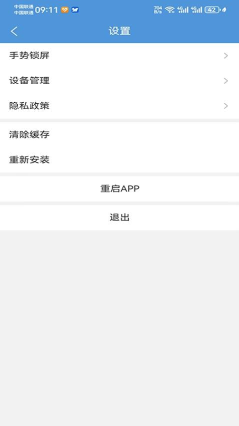 鲁南OAAppv2.2.71 1