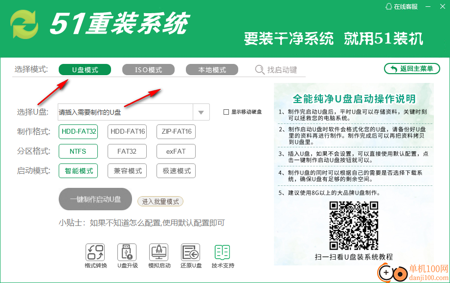 51重装系统