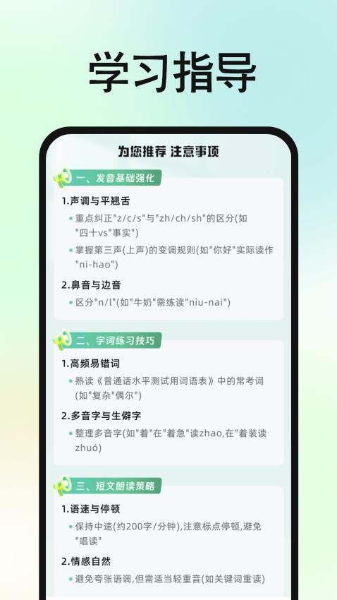 免費普通話普考免費版v1.0.0 1