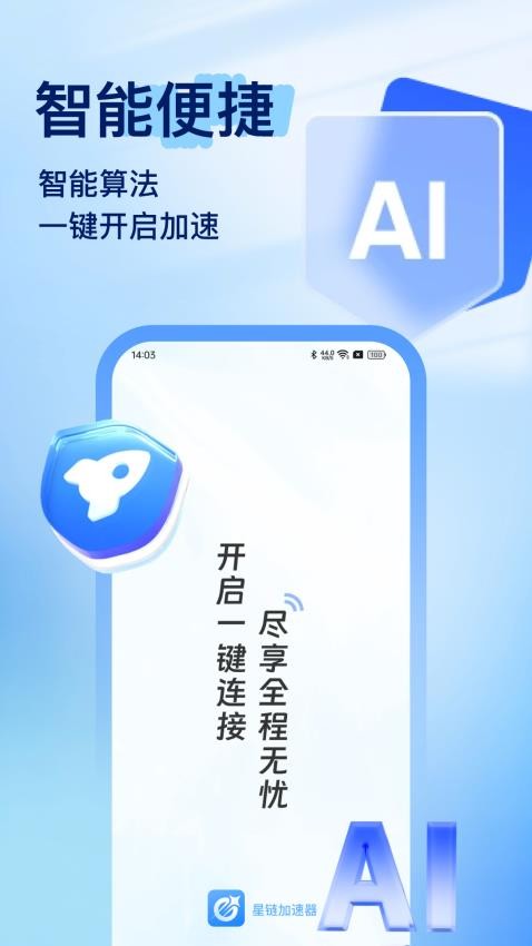 星链加速器安卓版v3.2.4 2