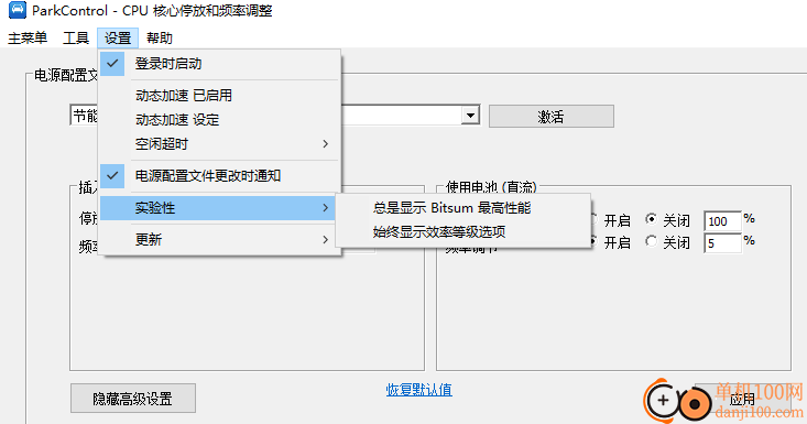 ParkControl(电源性能调节App)